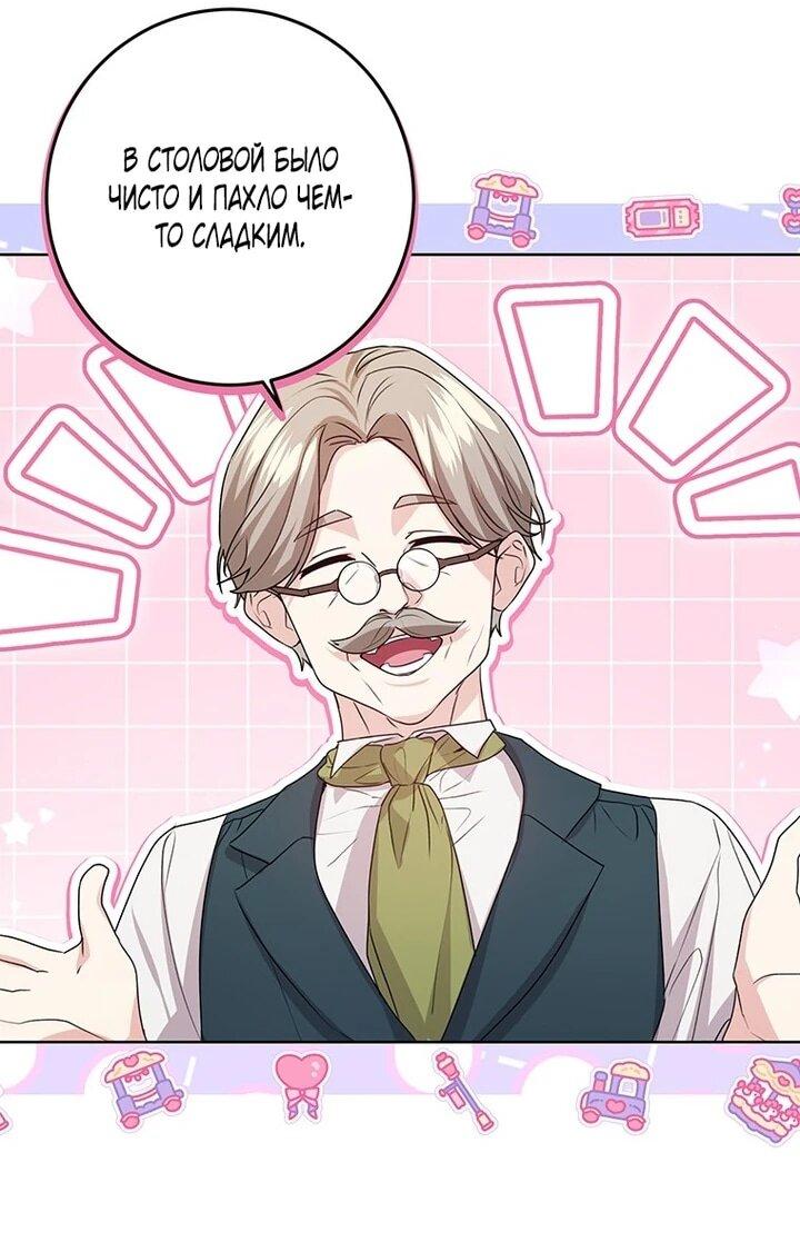 Манга Мне нужен спонсор - Глава 41 Страница 45