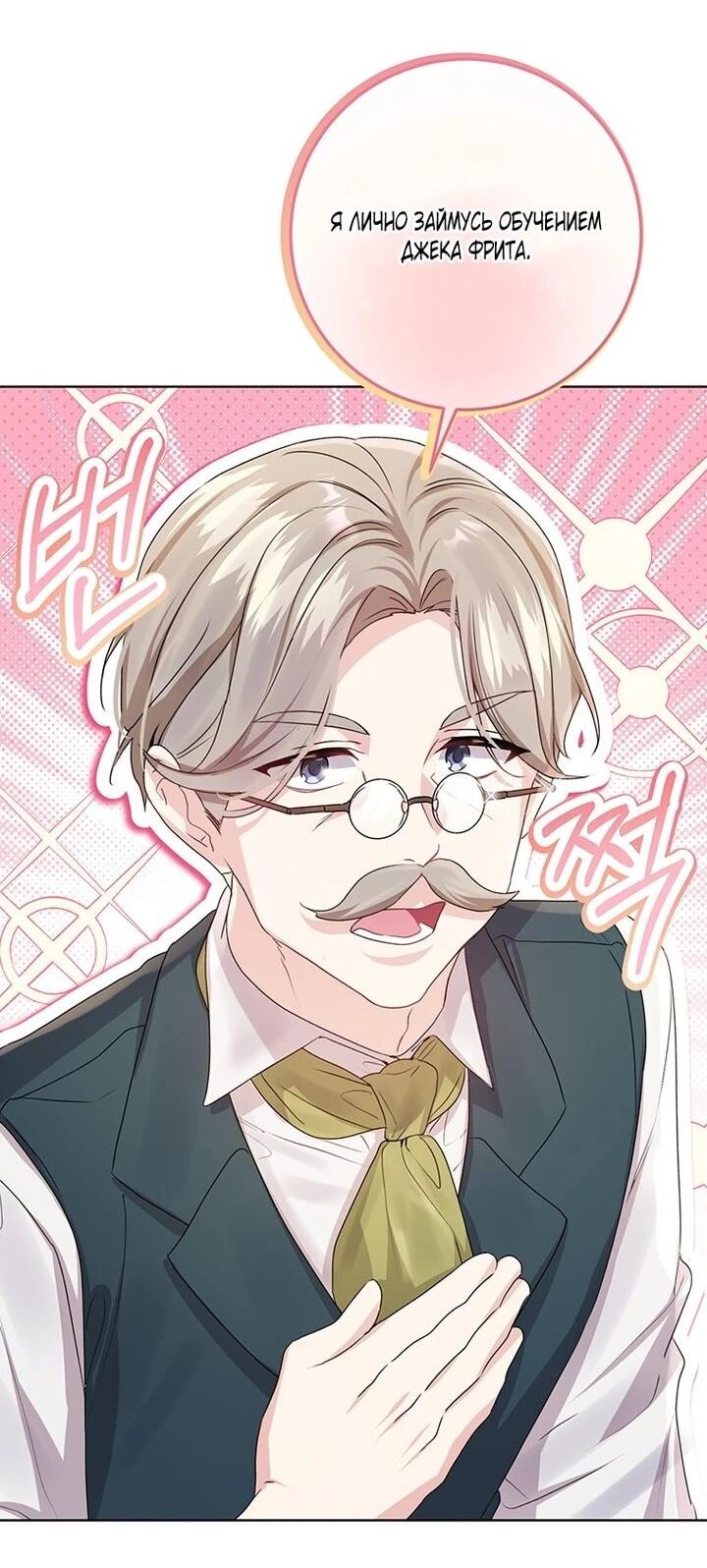 Манга Мне нужен спонсор - Глава 41 Страница 64