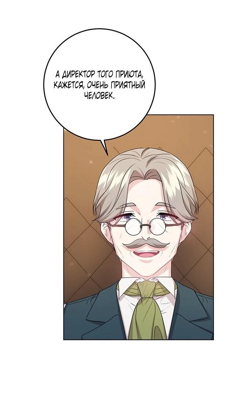 Манга Мне нужен спонсор - Глава 41 Страница 95