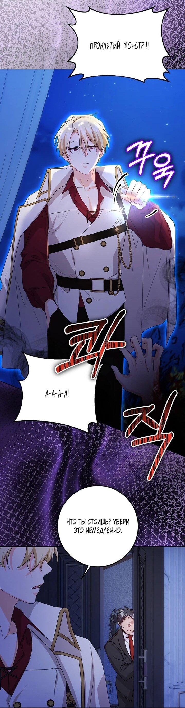 Манга Мне нужен спонсор - Глава 41 Страница 106