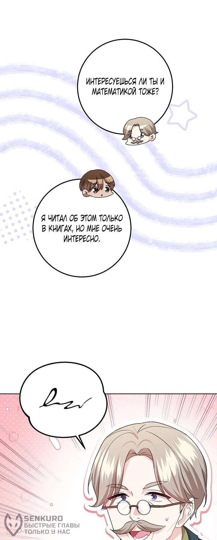 Манга Мне нужен спонсор - Глава 41 Страница 25