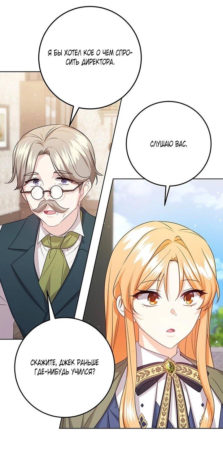 Манга Мне нужен спонсор - Глава 41 Страница 8