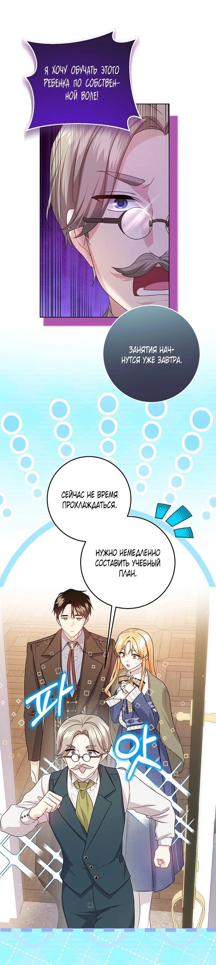 Манга Мне нужен спонсор - Глава 41 Страница 38