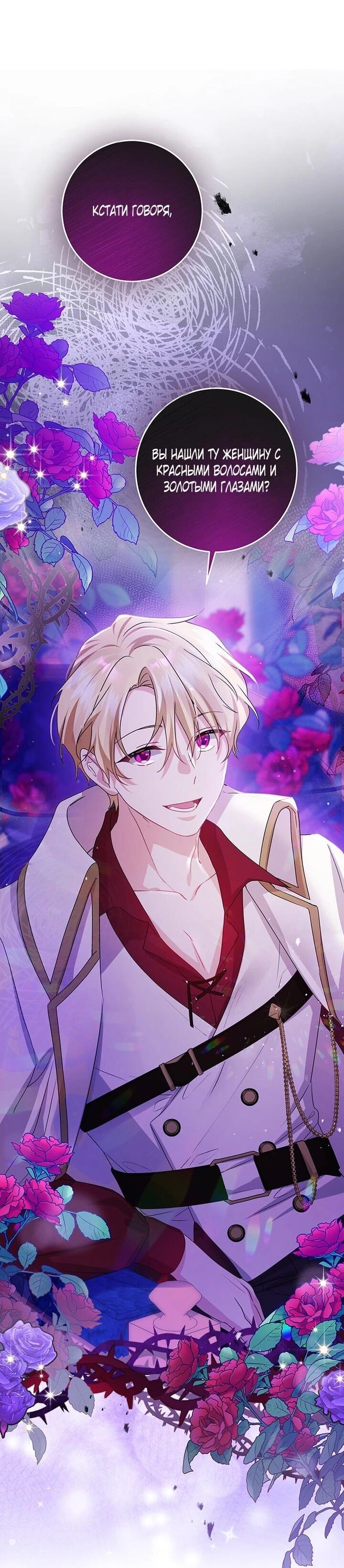 Манга Мне нужен спонсор - Глава 41 Страница 59