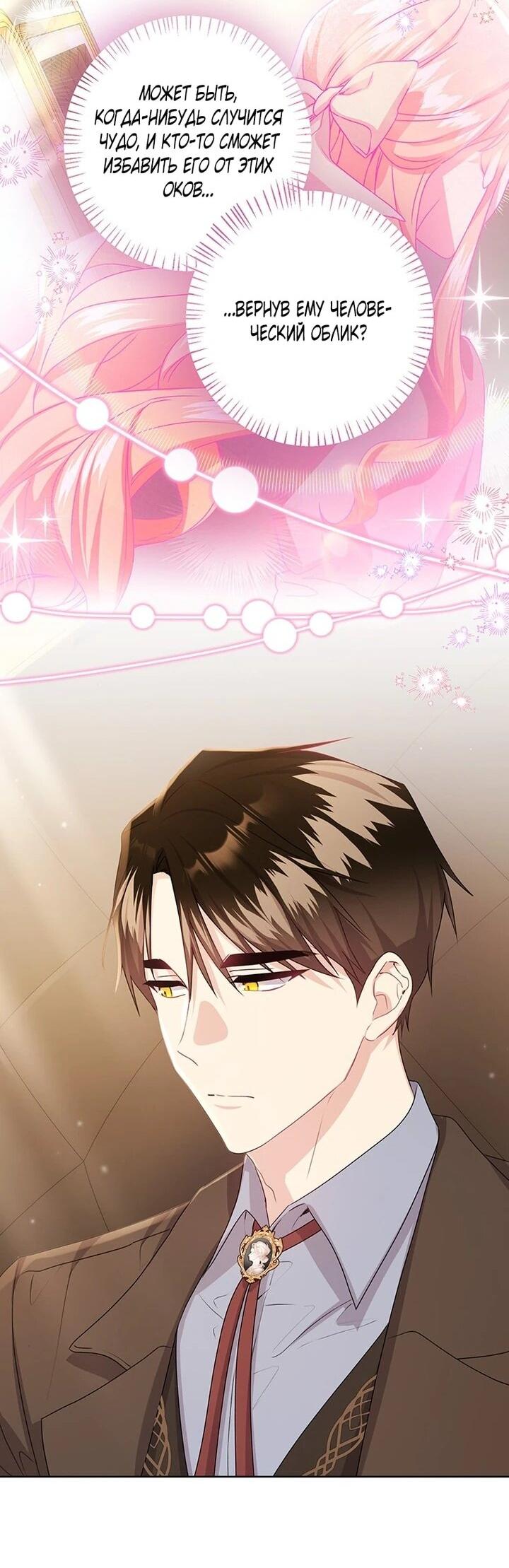 Манга Мне нужен спонсор - Глава 41 Страница 103