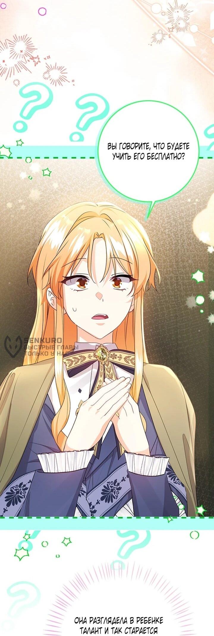 Манга Мне нужен спонсор - Глава 41 Страница 89