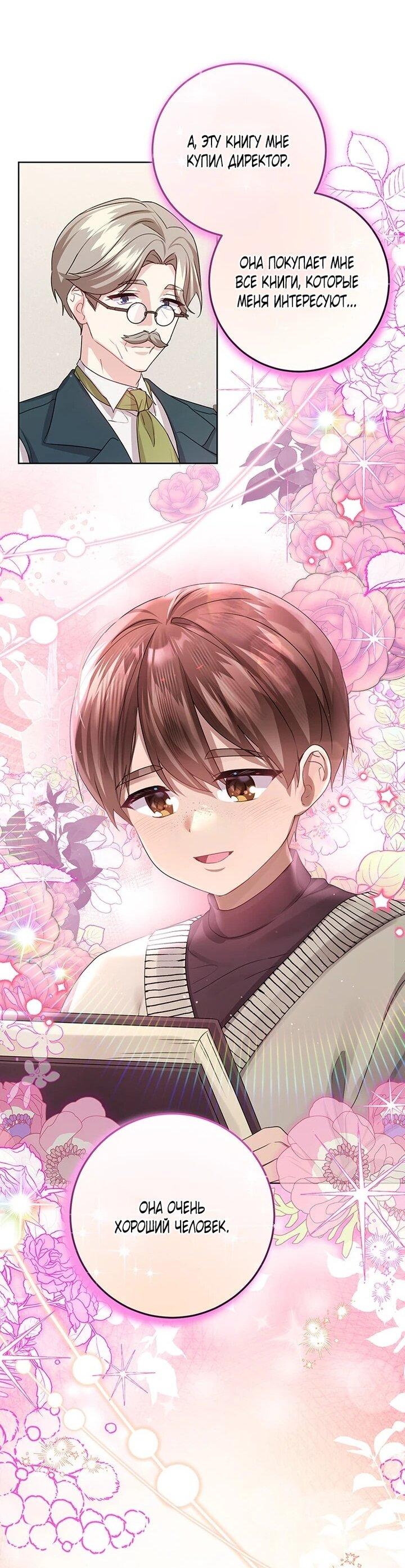 Манга Мне нужен спонсор - Глава 41 Страница 88