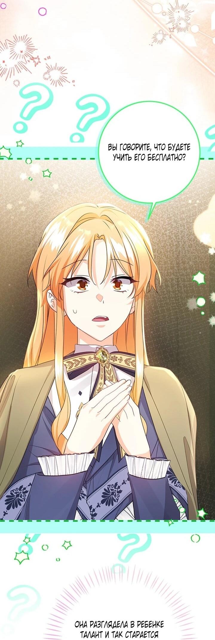 Манга Мне нужен спонсор - Глава 41 Страница 36