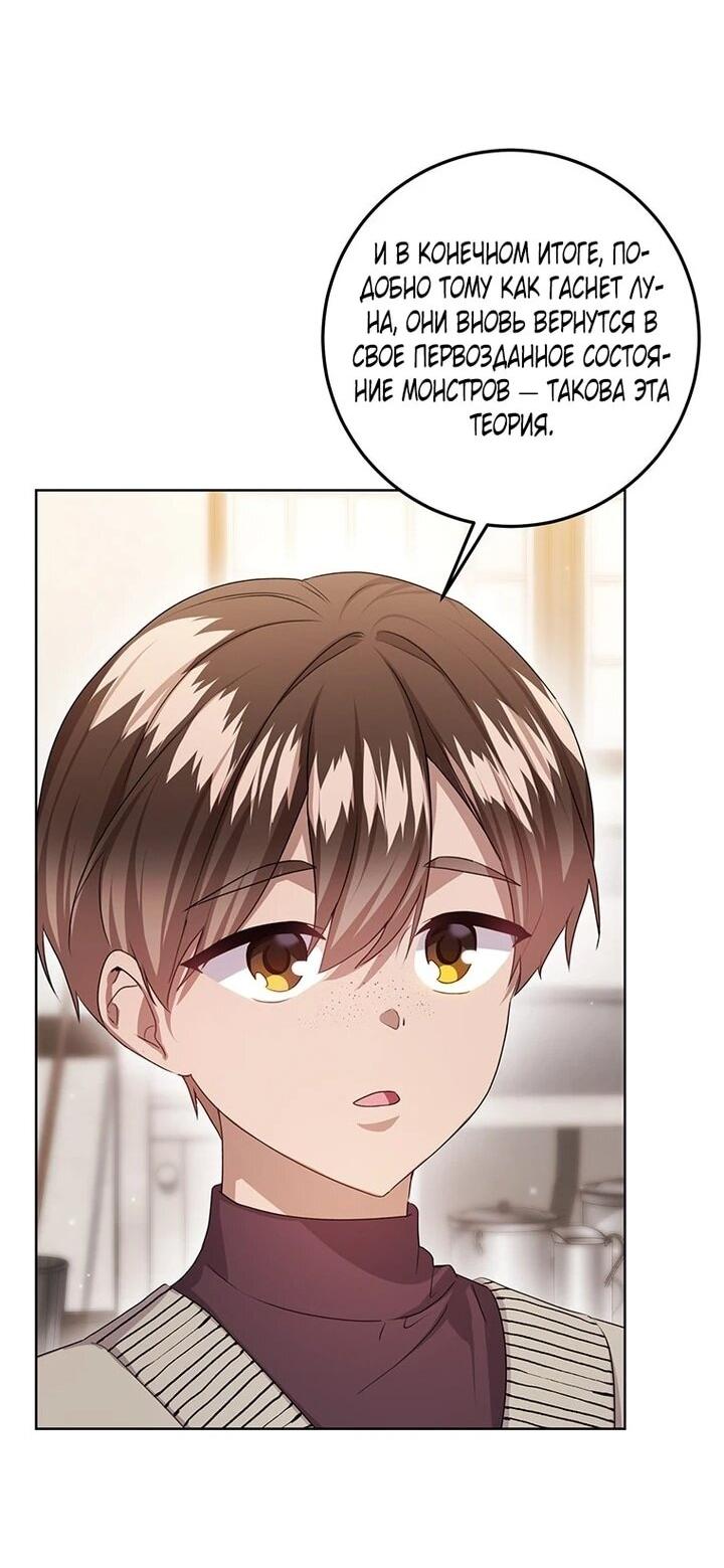 Манга Мне нужен спонсор - Глава 41 Страница 22