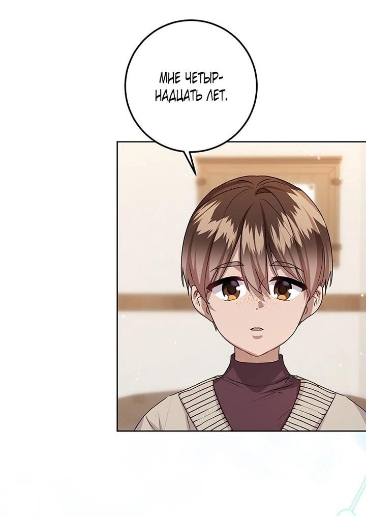 Манга Мне нужен спонсор - Глава 41 Страница 30