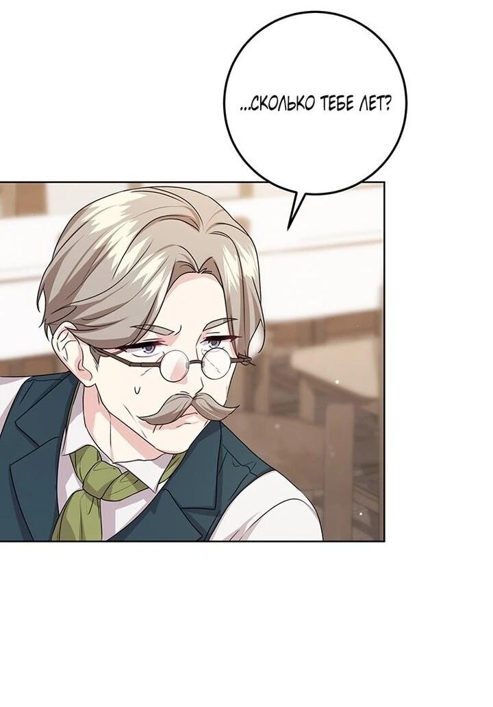 Манга Мне нужен спонсор - Глава 41 Страница 29