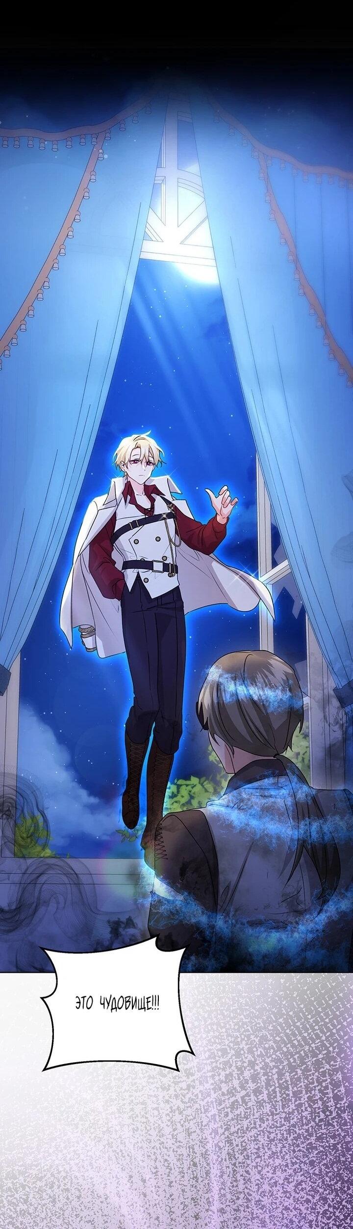 Манга Мне нужен спонсор - Глава 41 Страница 105