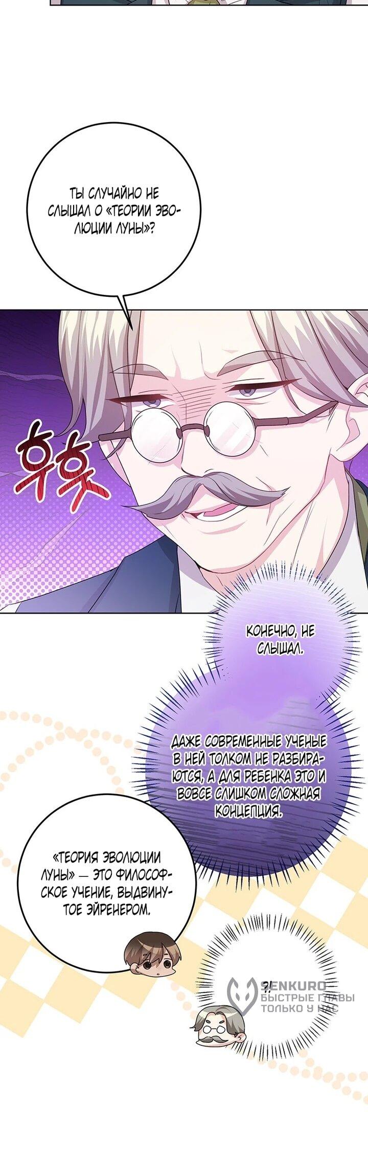 Манга Мне нужен спонсор - Глава 41 Страница 20