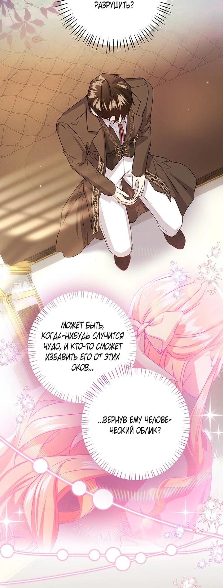 Манга Мне нужен спонсор - Глава 41 Страница 52