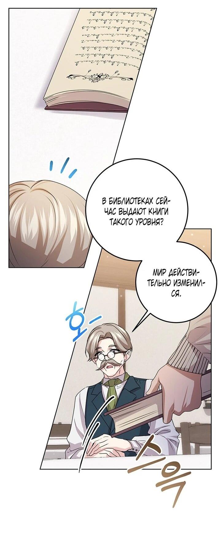 Манга Мне нужен спонсор - Глава 41 Страница 87