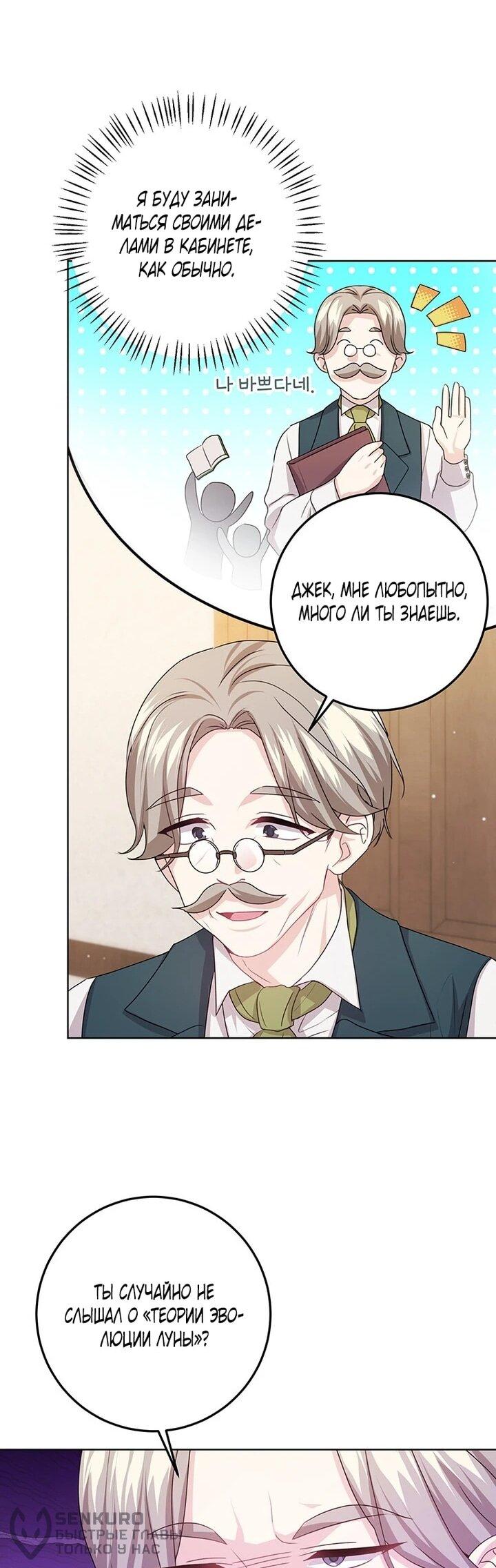 Манга Мне нужен спонсор - Глава 41 Страница 73