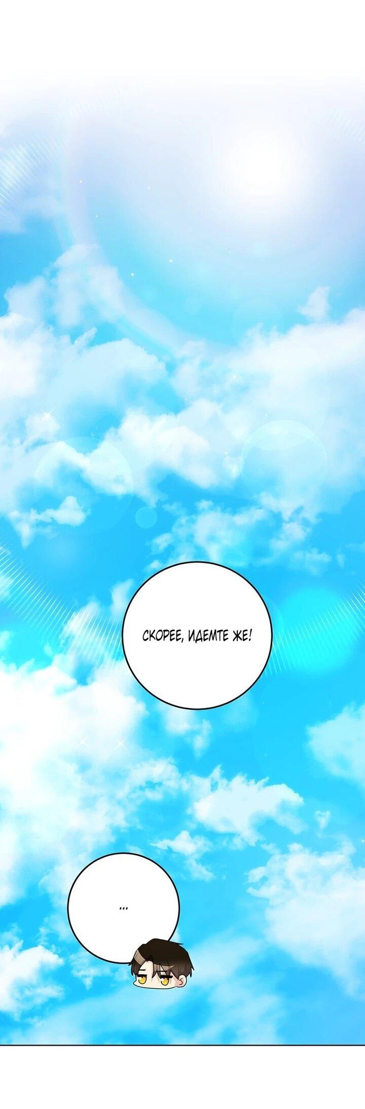 Манга Мне нужен спонсор - Глава 41 Страница 40