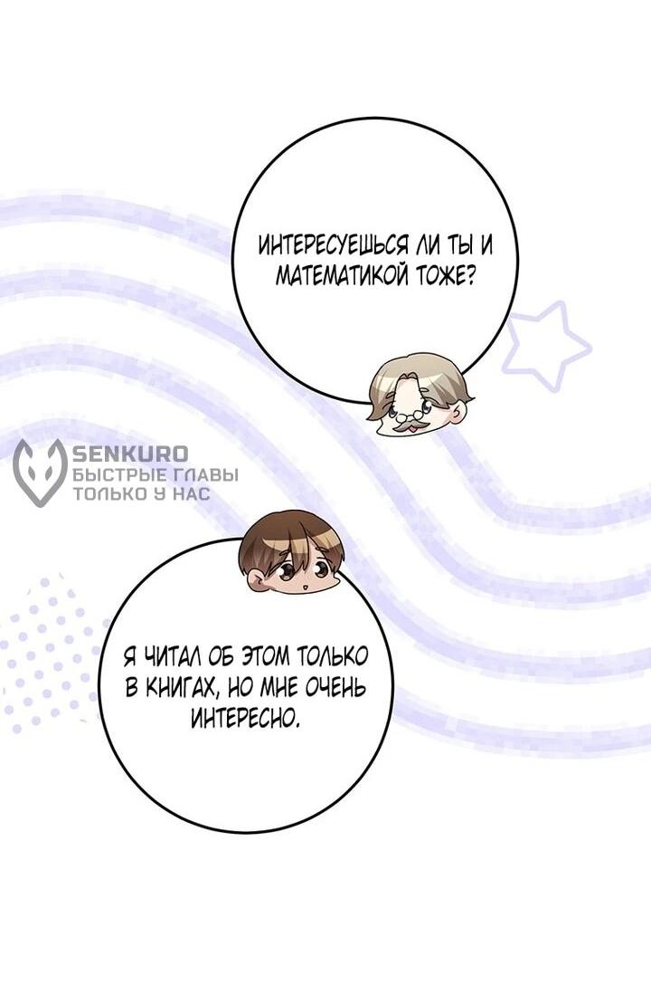 Манга Мне нужен спонсор - Глава 41 Страница 79