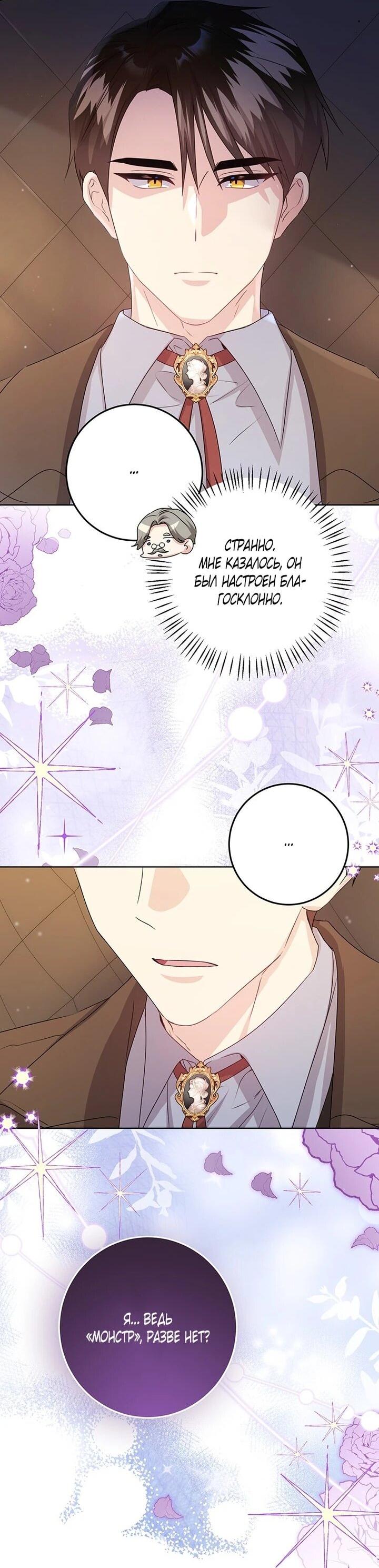 Манга Мне нужен спонсор - Глава 41 Страница 99