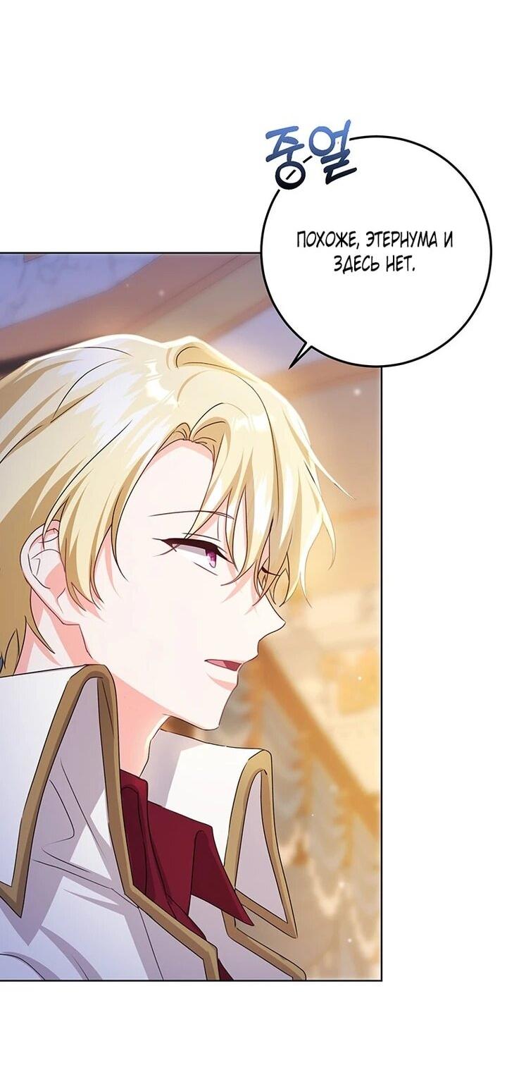 Манга Мне нужен спонсор - Глава 41 Страница 108