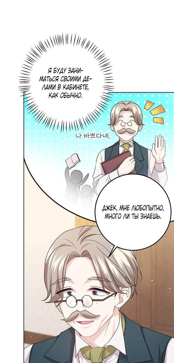 Манга Мне нужен спонсор - Глава 41 Страница 19