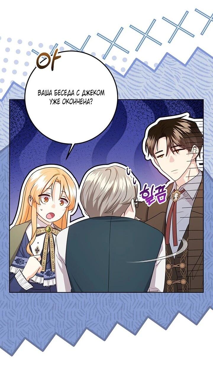Манга Мне нужен спонсор - Глава 41 Страница 7