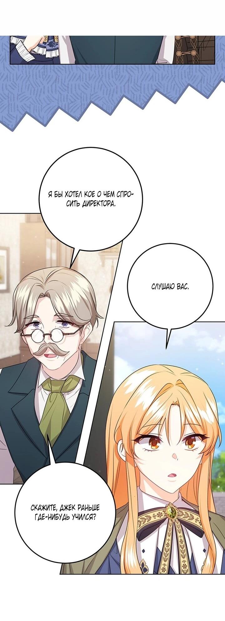 Манга Мне нужен спонсор - Глава 41 Страница 61