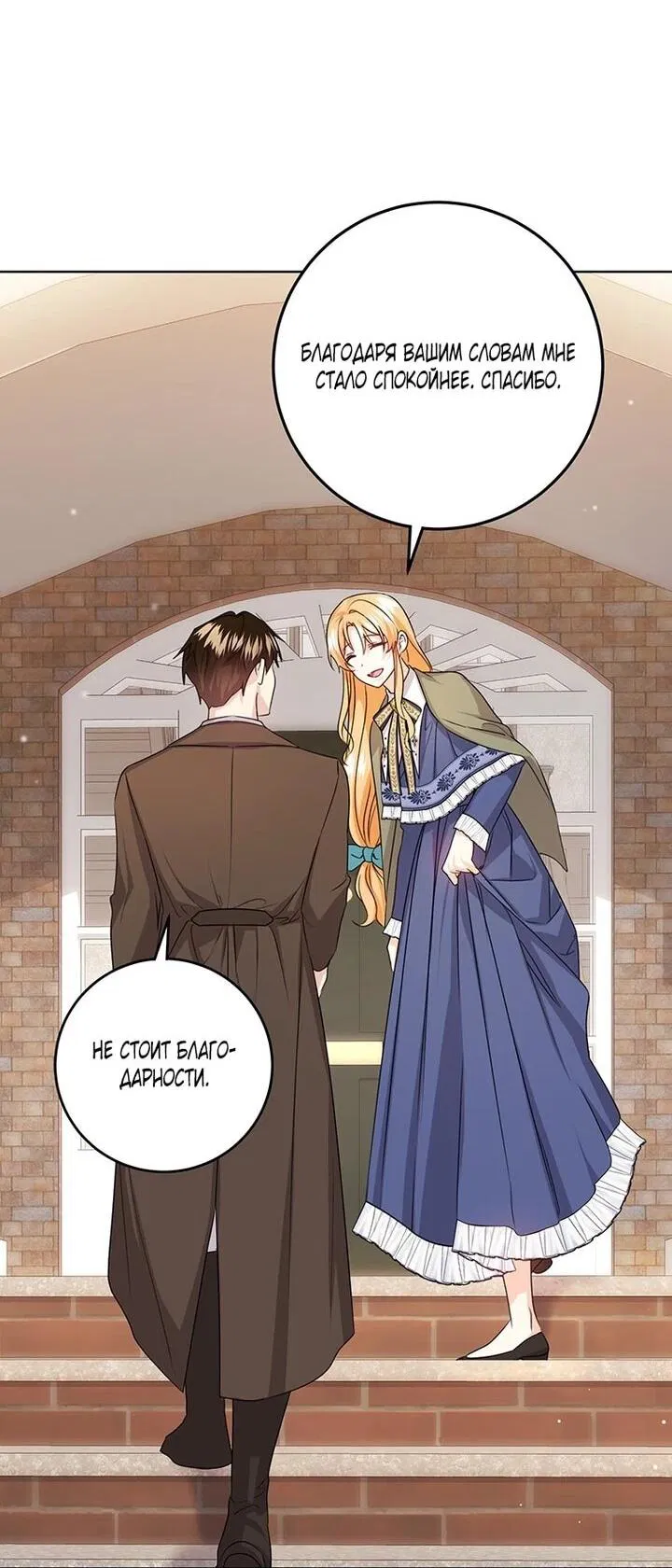 Манга Мне нужен спонсор - Глава 41 Страница 4