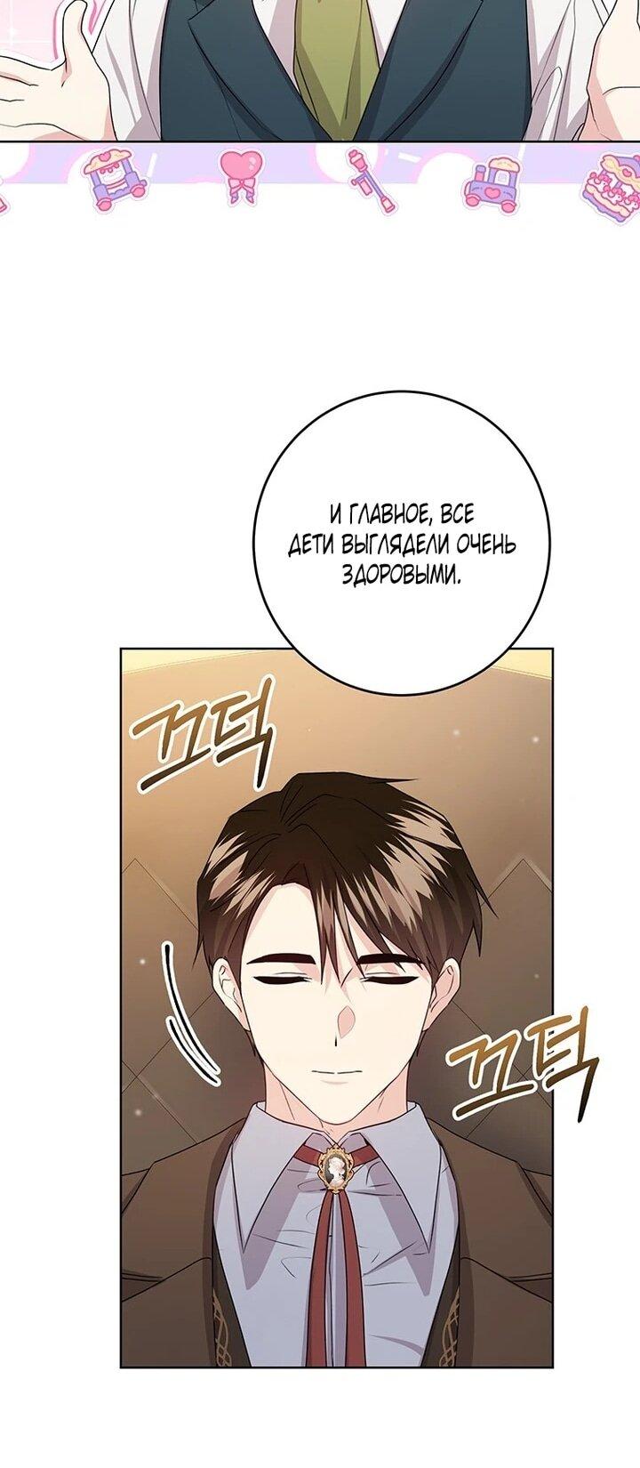 Манга Мне нужен спонсор - Глава 41 Страница 97