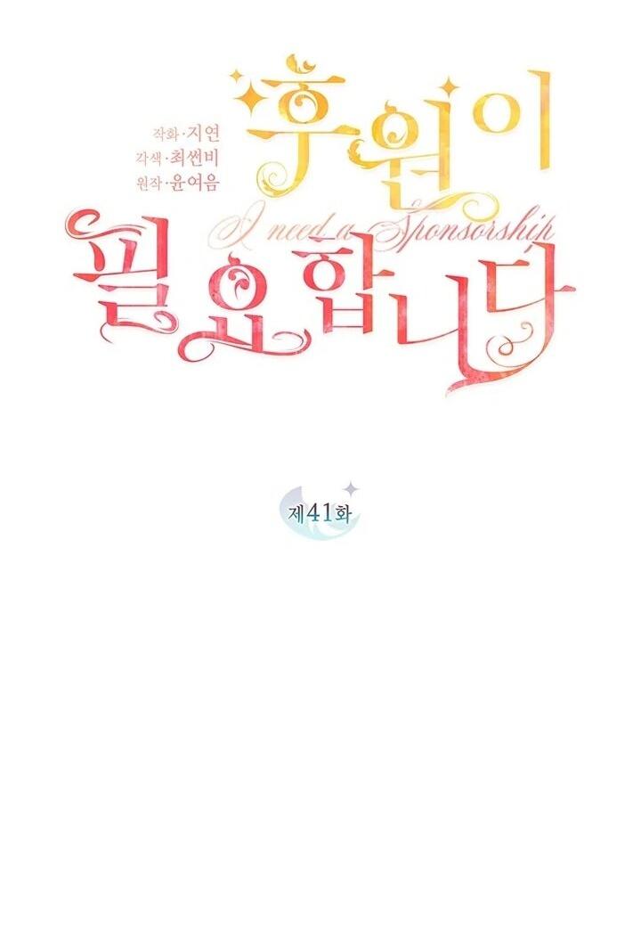 Манга Мне нужен спонсор - Глава 41 Страница 70