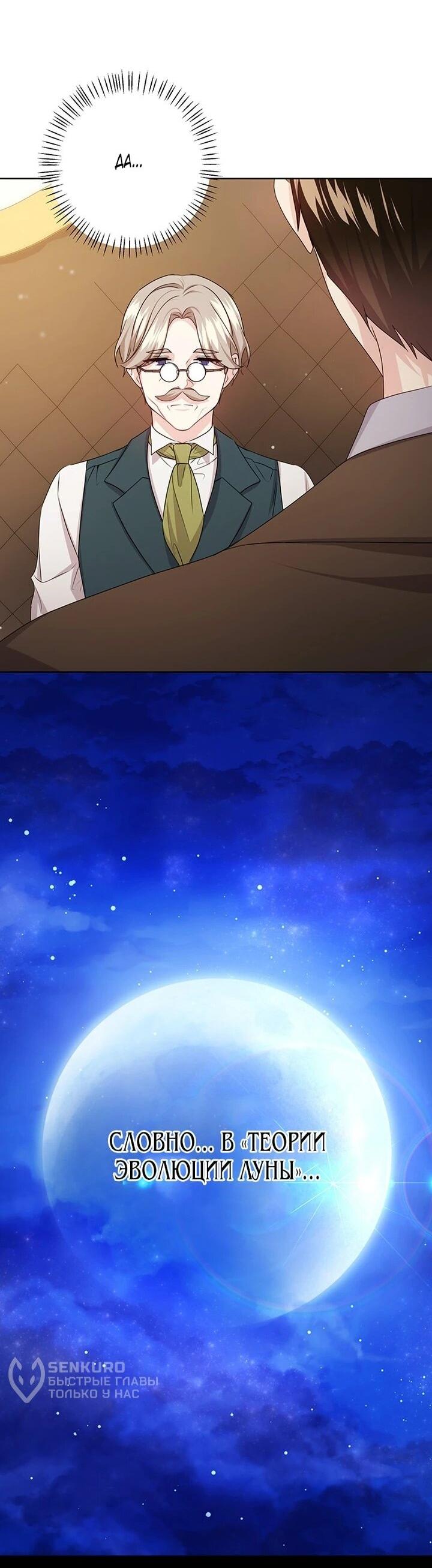 Манга Мне нужен спонсор - Глава 41 Страница 54