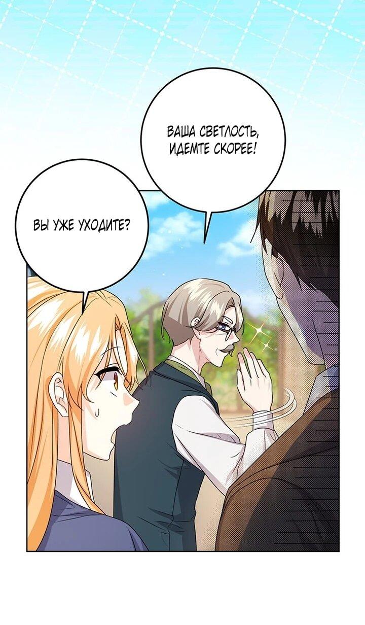 Манга Мне нужен спонсор - Глава 41 Страница 39