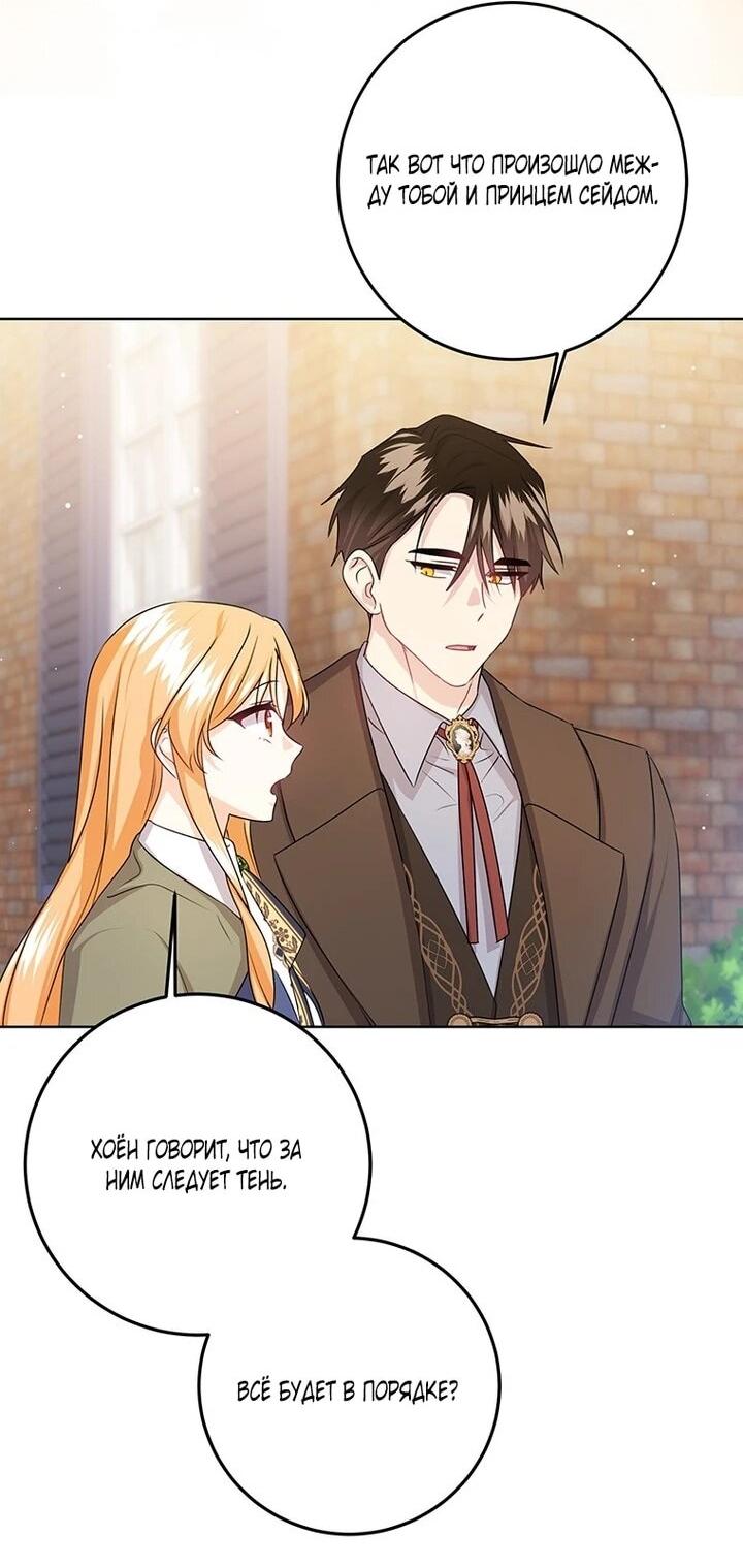 Манга Мне нужен спонсор - Глава 41 Страница 2