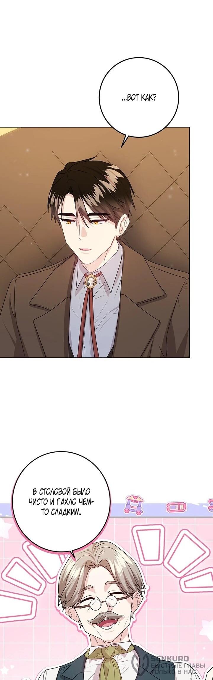 Манга Мне нужен спонсор - Глава 41 Страница 96