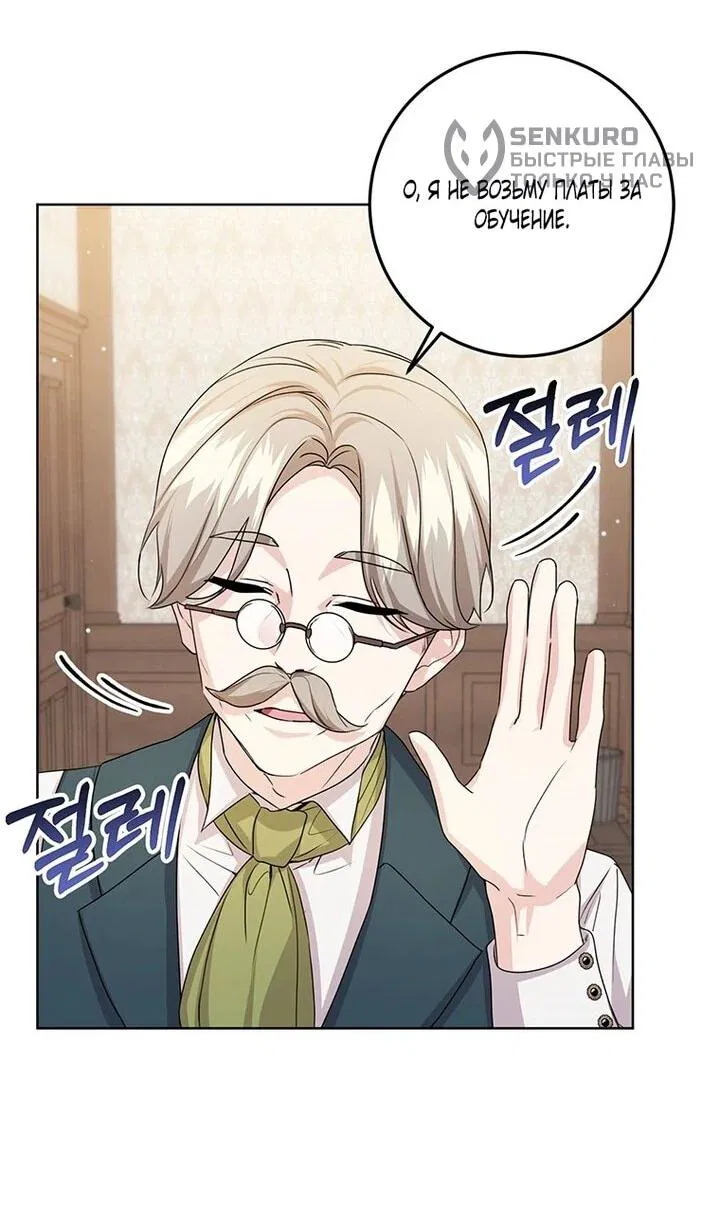 Манга Мне нужен спонсор - Глава 41 Страница 68