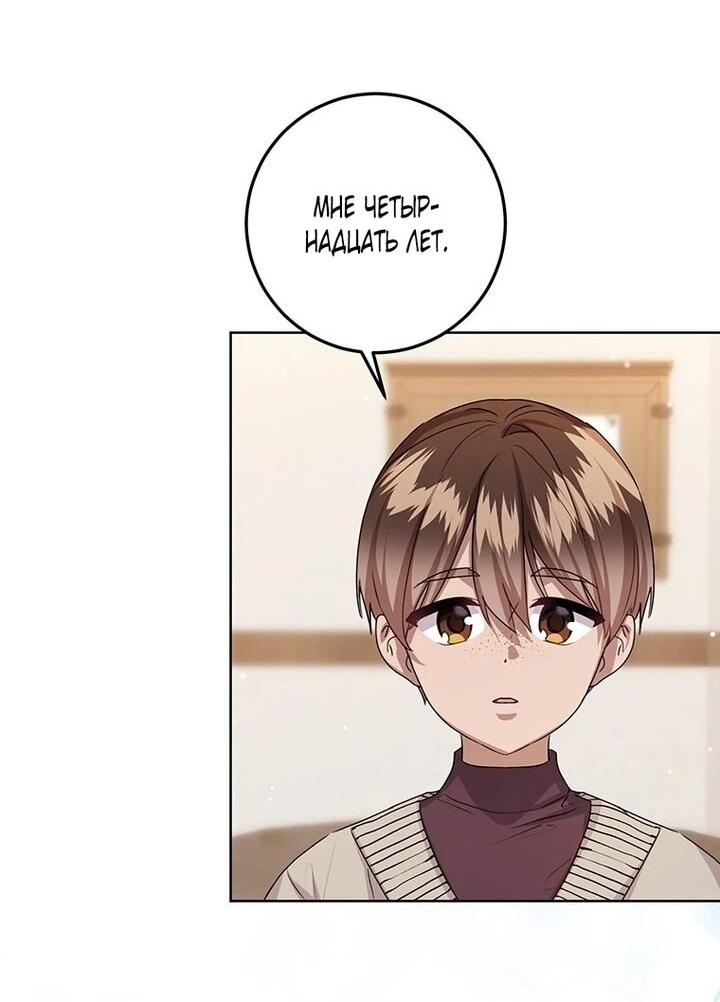 Манга Мне нужен спонсор - Глава 41 Страница 84