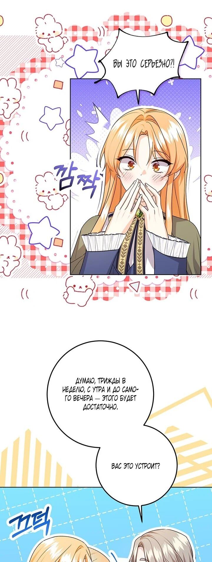 Манга Мне нужен спонсор - Глава 41 Страница 12