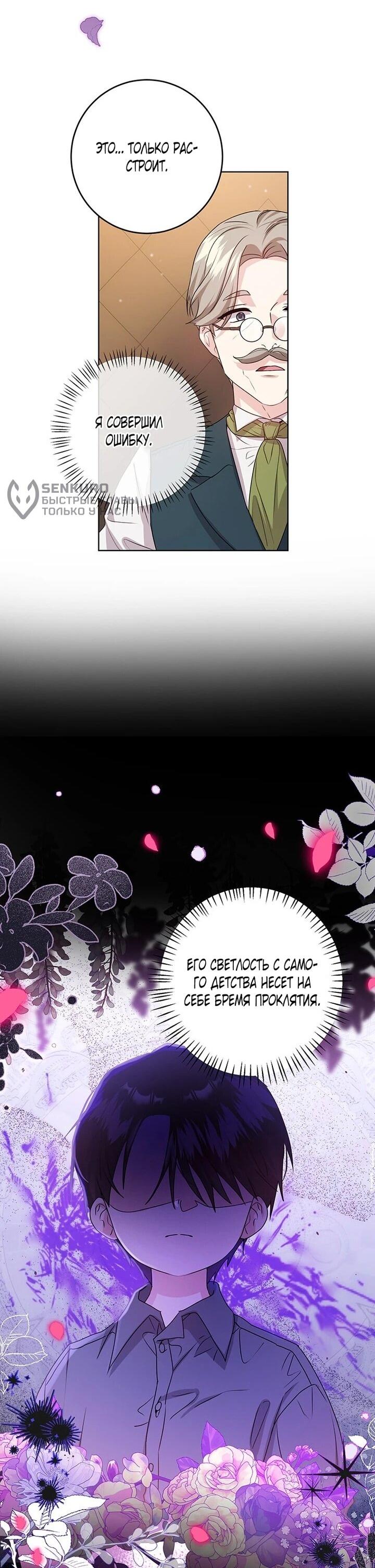 Манга Мне нужен спонсор - Глава 41 Страница 101