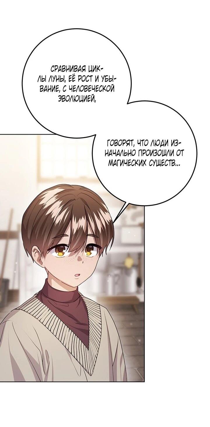 Манга Мне нужен спонсор - Глава 41 Страница 21