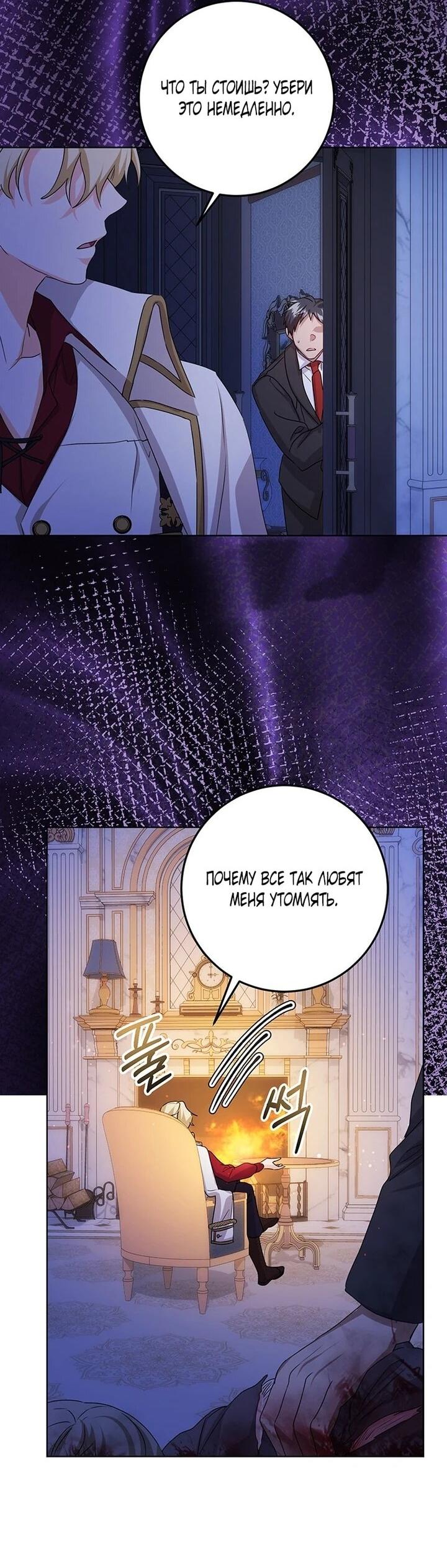 Манга Мне нужен спонсор - Глава 41 Страница 57