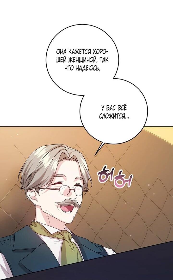 Манга Мне нужен спонсор - Глава 41 Страница 98
