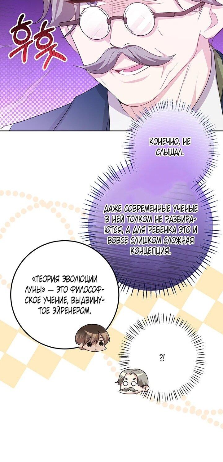 Манга Мне нужен спонсор - Глава 41 Страница 74