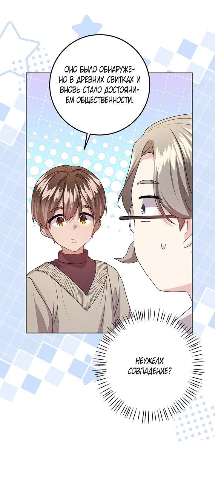 Манга Мне нужен спонсор - Глава 41 Страница 24