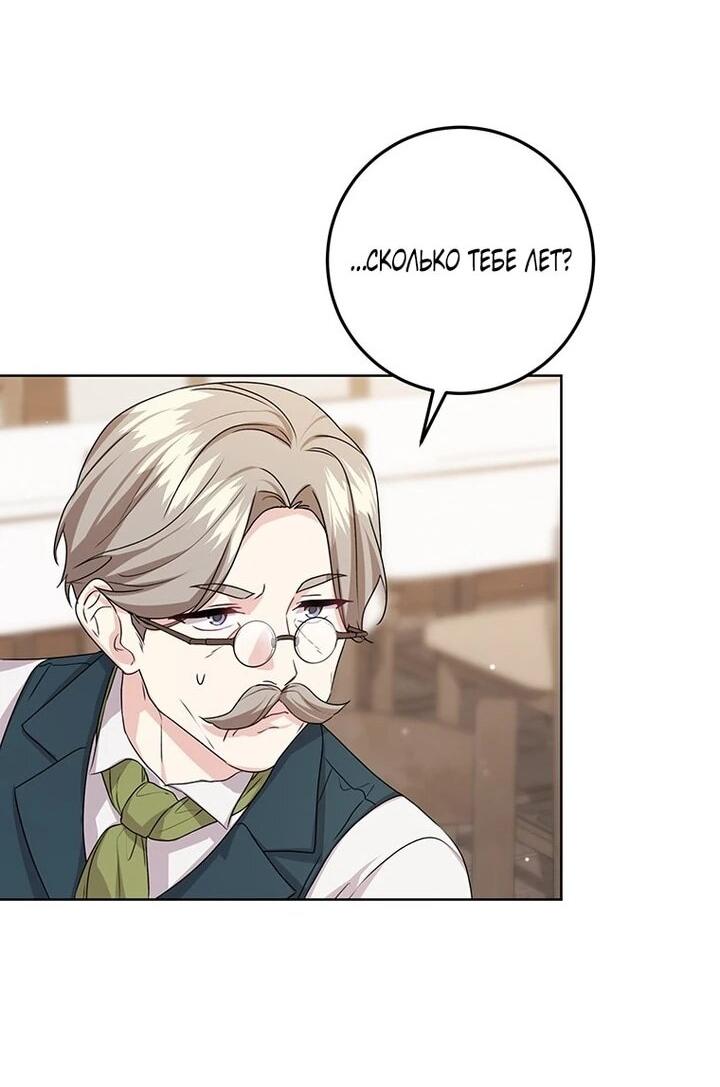 Манга Мне нужен спонсор - Глава 41 Страница 83