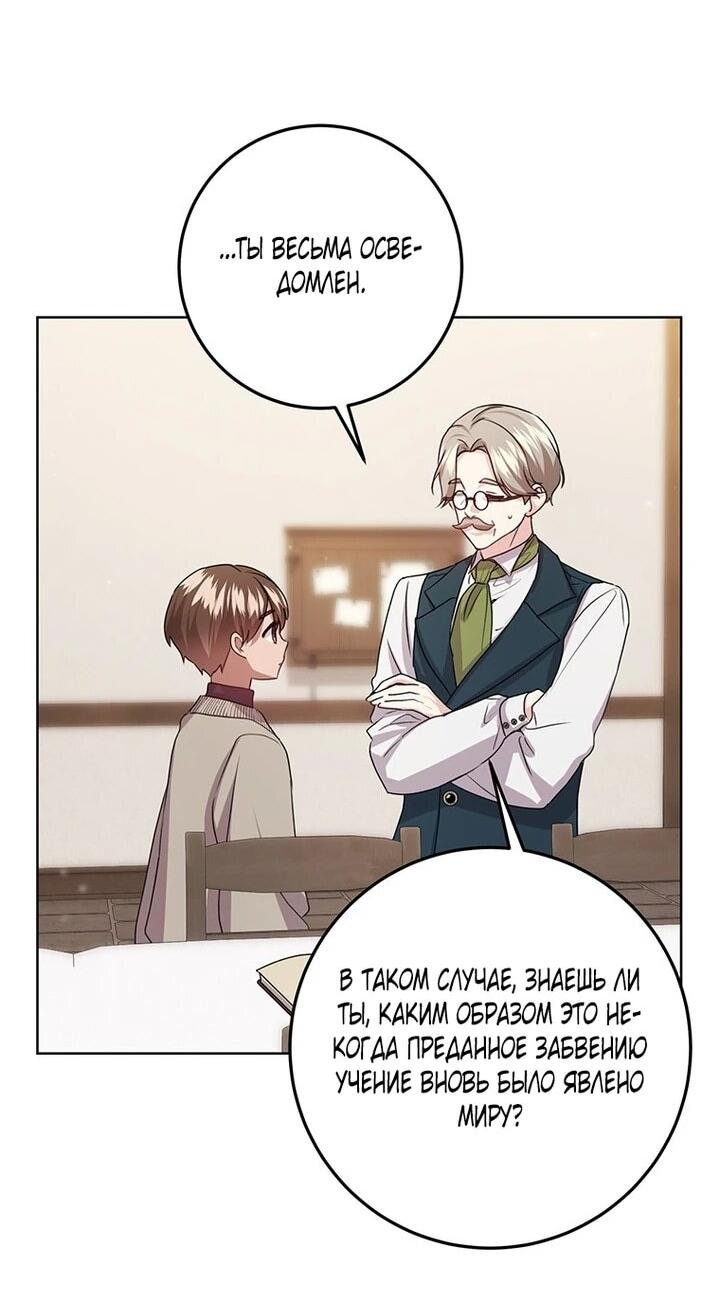 Манга Мне нужен спонсор - Глава 41 Страница 23