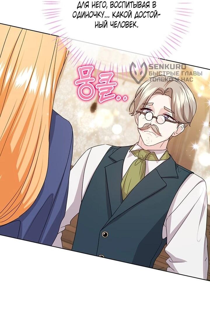 Манга Мне нужен спонсор - Глава 41 Страница 37