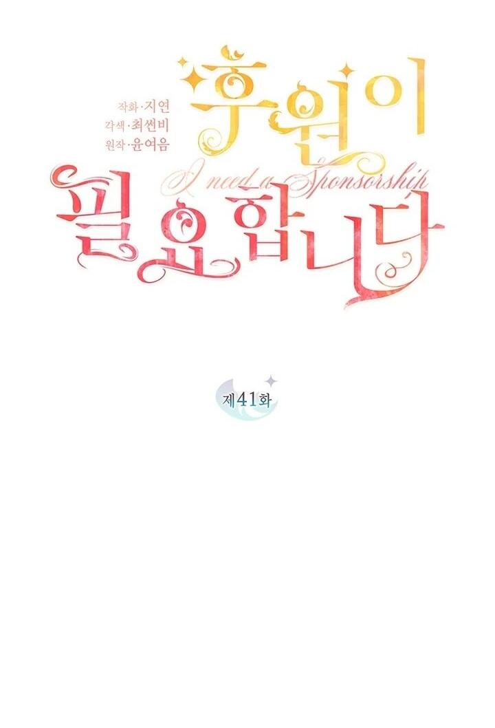 Манга Мне нужен спонсор - Глава 41 Страница 16