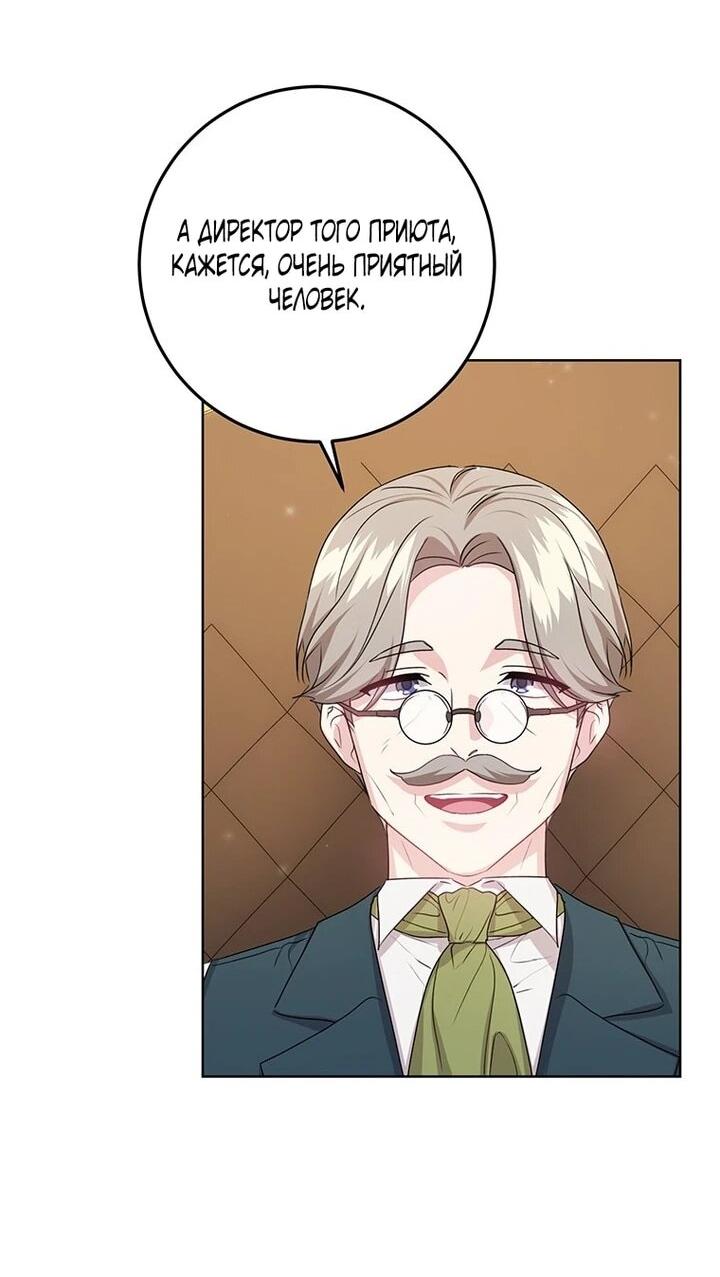 Манга Мне нужен спонсор - Глава 41 Страница 43