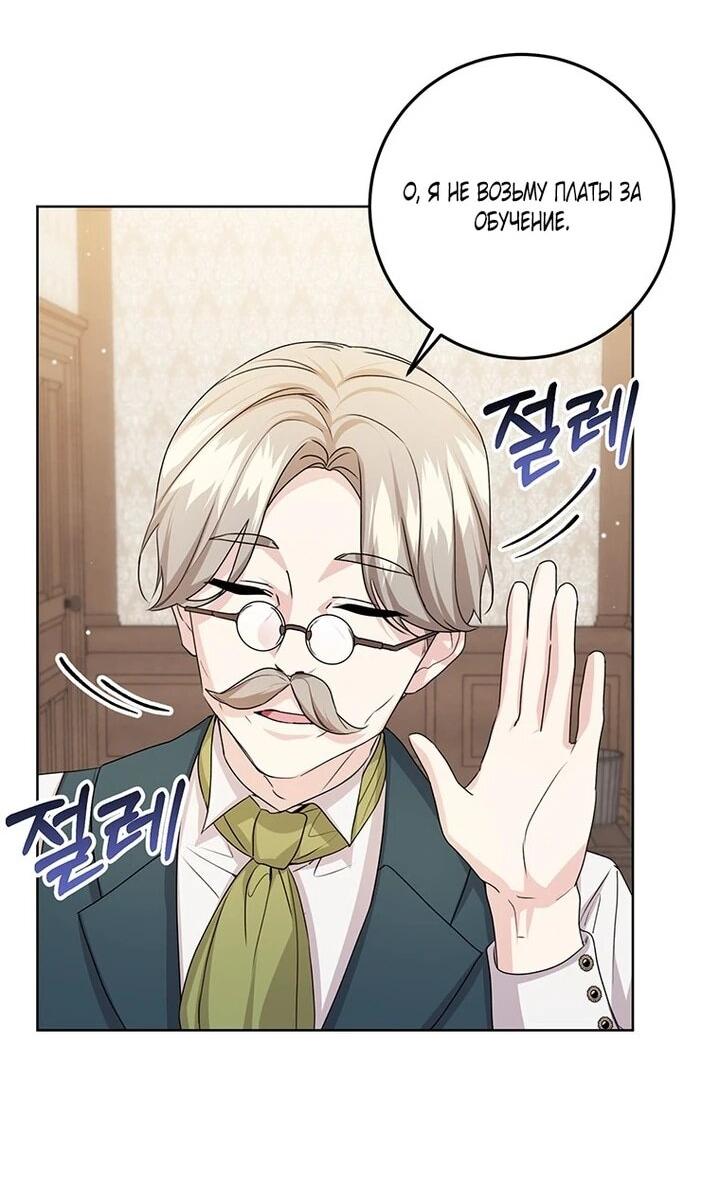 Манга Мне нужен спонсор - Глава 41 Страница 14