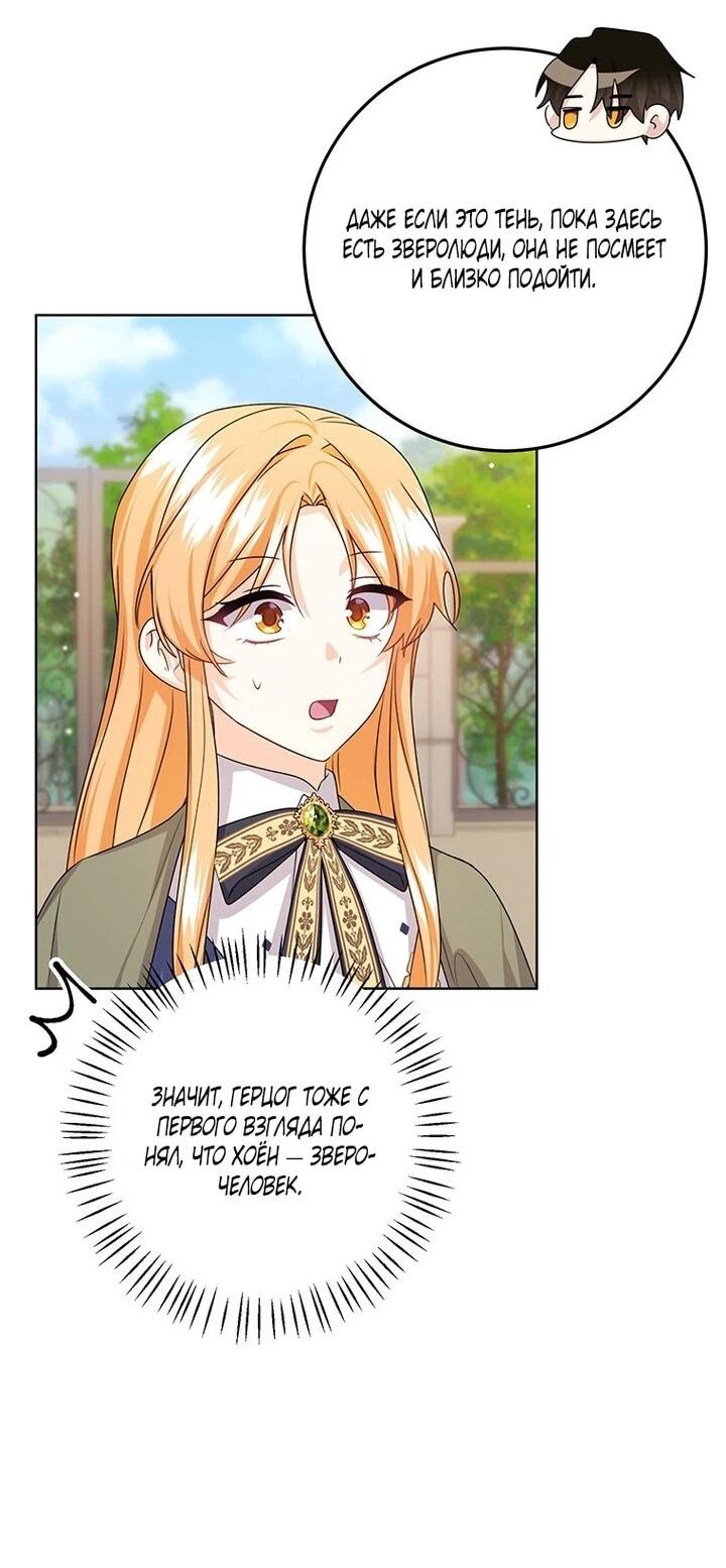 Манга Мне нужен спонсор - Глава 41 Страница 3